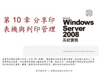 第 10 章 分享印表機與列印管 理