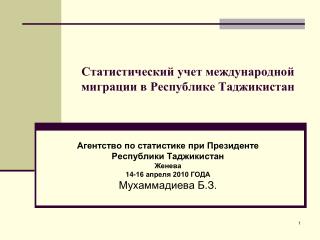 Статистический учет международной миграции в Республике Таджикистан