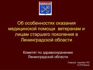 Комитет по архитектуре ленинградской области