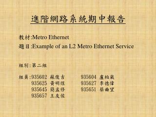 教材 :Metro Ethernet