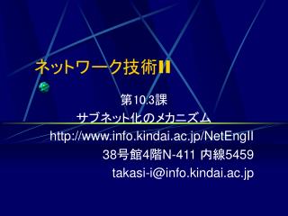 ネットワーク技術 II