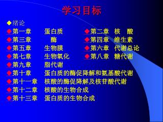 学习目标