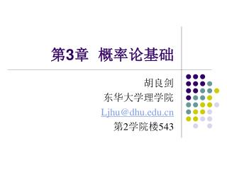 第 3 章 概率论基础