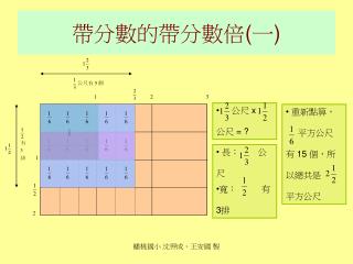 帶分數的帶分數倍 ( 一 )