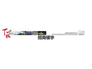 生活品质之城 · 繁华时尚之区 The City of High Quality, District of Bustling Fashion