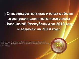 Государственная поддержка организаций агропромышленного комплекса