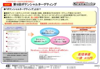 第９回ポテンシャルターゲティング