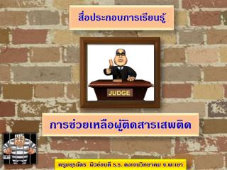 สื่อประกอบการเรียนรู้