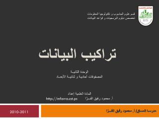 تراكيب البيانات