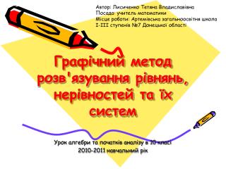 Графічний метод розв'язування рівнянь, нерівностей та їх систем