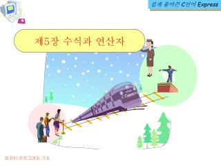 쉽게 풀어쓴 C 언어 Express