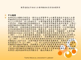 腸胃道癌症手術病人主要照顧者的負荷及相關因素