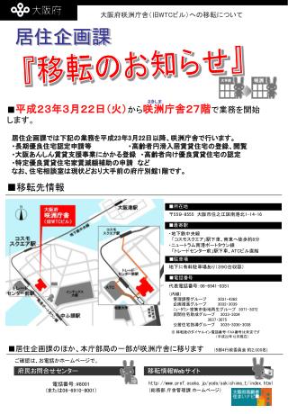 ■ 平成２３年３月２２日（火） から 咲洲庁舎２７階 で業務を開始 します。