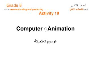 Computer ِ Animation