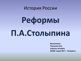 История России