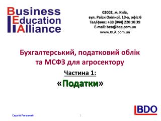 Частина 1: « Податки »