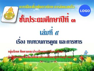 กลุ่มนิเทศ ติดตามและประเมินผลการจัดการศึกษา สำนักงานเขตพื้นที่การศึกษาประถมศึกษาสุพรรณบุรี เขต 1