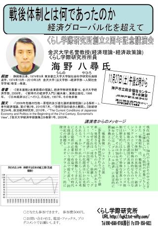 金沢大学名誉教授 ( 経済理論・経済政策論 )