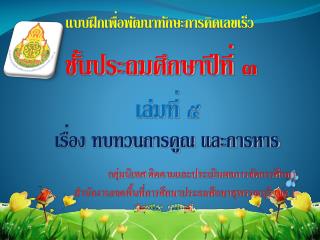 กลุ่มนิเทศ ติดตามและประเมินผลการจัดการศึกษา สำนักงานเขตพื้นที่การศึกษาประถมศึกษาสุพรรณบุรี เขต 1