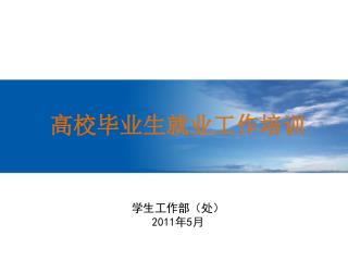 山东省教育厅学生处