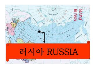 러시아 RUSSIA