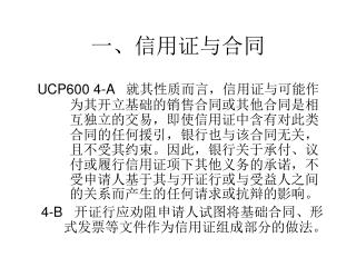 一、信用证与合同