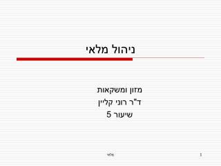 ניהול מלאי