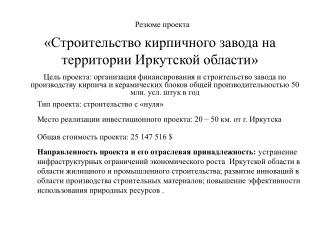 Резюме проекта