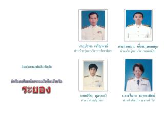 สำนักงาน โยธาธิ การและผังเมืองจังหวัด ระยอง