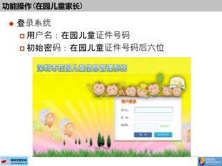 功能操作 ( 在园儿童家长 )