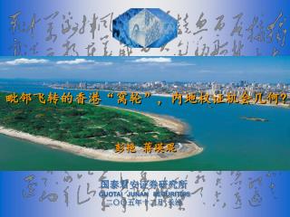 毗邻飞转的香港 “ 窝轮 ” ，内地权证机会几何 ?