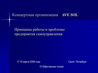 Концертная организация AVE SOL