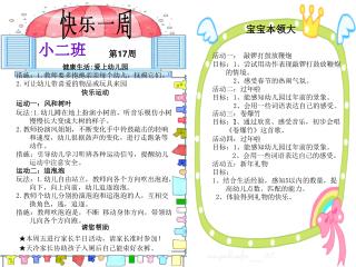 小二班