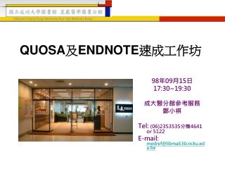 QUOSA 及 ENDNOTE 速成工作坊