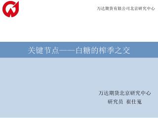 关键节点 —— 白糖的榨季之交