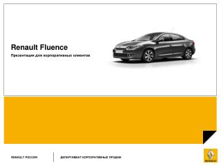 Renault Fluence