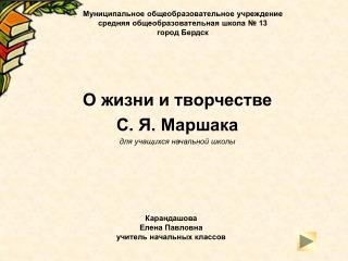 Карандашова Елена Павловна учитель начальных классов