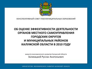 МИНИСТЕРСТВО ЭКОНОМИЧЕСКОГО РАЗВИТИЯ КАЛУЖСКОЙ ОБЛАСТИ