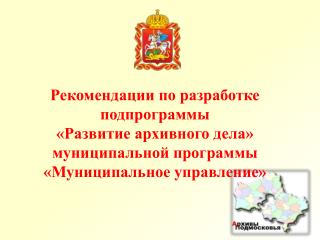 Рекомендации по разработке подпрограммы