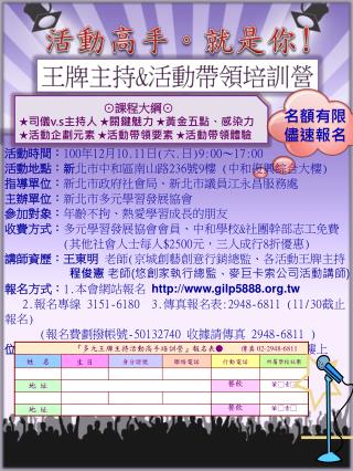 王牌主持 &amp; 活動帶領培訓營