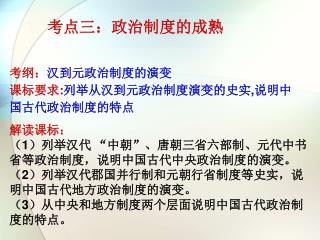 考点三：政治制度的成熟