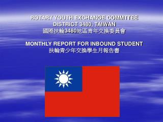 Month : 2 月 Student’s name : 柯 力 維 Country : America District : 5890 Sponsor Club : 雙 和 社