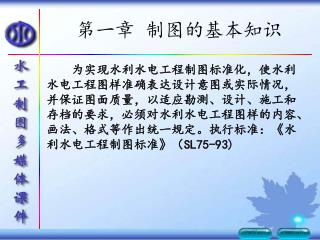 第一章 制图的基本知识