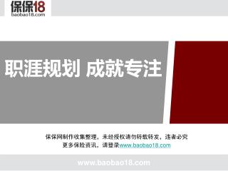 职涯规划 成就专注