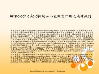 Aristolochic Acid抑制血小板凝集作用之機轉探討