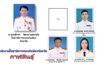 สำนักงาน โยธาธิ การและผังเมืองจังหวัด กาฬสินธุ์