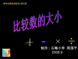 比较数的大小