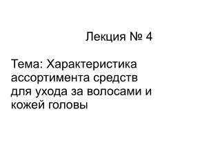 Различают несколько видов волос