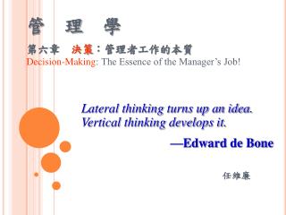 管 理 學 第六章 決策 ：管理者工作的本質 Decision-Making : The Essence of the Manager’s Job!