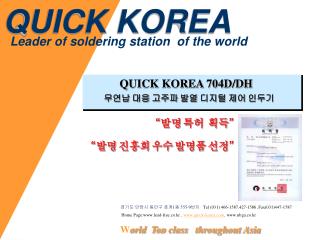 QUICK KOREA 704D/DH 무연납 대응 고주파 발열 디지털 제어 인두기